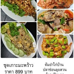 ชุดเกาะมะพร้าว ปลาช่อนลุยสวน ต้มยำไก่บ้าน กุ้งกะปิสะตอ ทอดมันปลากราย ข้าวผัดโบราณกลาง