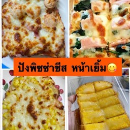 ปังพิซซ่าชีส หน้าเยิ้ม😋  PangPizza Cheese 🍕