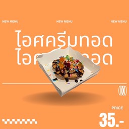 ไอติมทอดไอ้หนวด (สามัคคี)