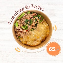ข้าวคะน้าหมูสับ ไข่เจียว