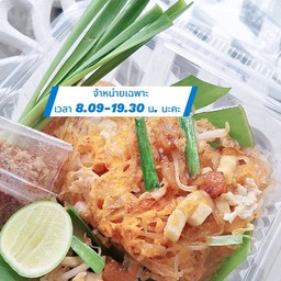[อร่อยซ่ากับโค้ก] ผัดไท คุณย่า +  โค้ก ออริจินัล (กระป๋อง)