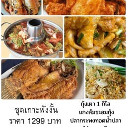 ชุกเกาะพะงัน กุ้งเผา 1 โล กะพงทอดน้ำปลา แกงส้มชะอมกุ้ง หมึกผัดไข่เค็ม ไก่ทอดเกลือ ข้าวผัดปูกลาง