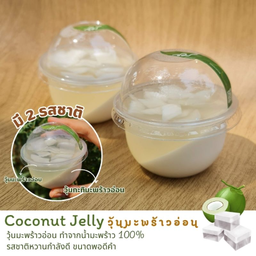 D.วุ้นมะพร้าวอ่อน