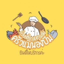 ครัวแม่น้องบีม