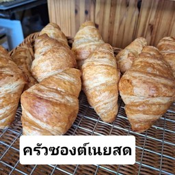 ครัวซองต์เนยสด