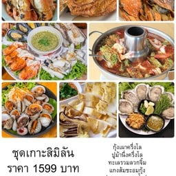 ชุดเกาะสิมิลัน กุ้งเผาครึ่งโล ปูม้านึ่งครึ่ง หมึกย่างครึ่งโล กะพงทอดน้ำปลา แกงส้มชะอมกุ้ง ทะเลลวกจิ้ม หอยนางรมทรงเครื่อง หอยแครงลวกจิ้ม