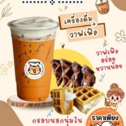 เซตสุดคุ้ม วาฟเฟิลไส้ทะลักชิ้นเล็ก กับชาไทย