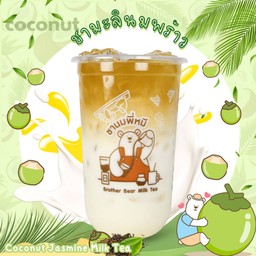 ชามะลินมพร้าว