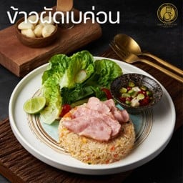 ข้าวผัดเบค่อน