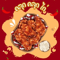 ไก่ซอสเกาหลี S 4 ชิ้น ( คละ )