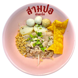 ก๋วยเตี๋ยวหมู (แห้ง) พร้อมน้ำซุป