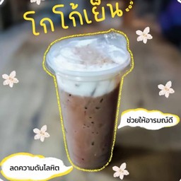 โกโก้ เข้มข้น