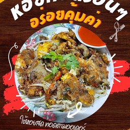 หอยทอด 728