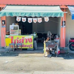 ร้านส้มตำบ้านๆ ซอยหมู่บ้านภัทร