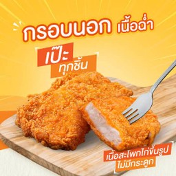 ไก่ทอด crispy กรอบนอก เนื้อฉ่ำ