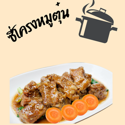 ซี่โครงกระดูกหมู