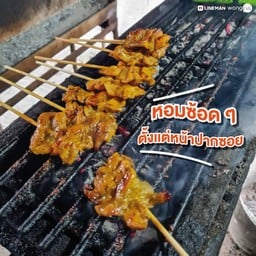 ข้าวไข่เจียว ข้าวเหนียวหมูปิ้ง Love you หนองไม้แดง