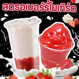 สตรอว์เบอรี่โยเกริต์นมสต