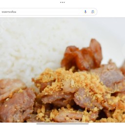 ทอดกระเทียมราดข้าว