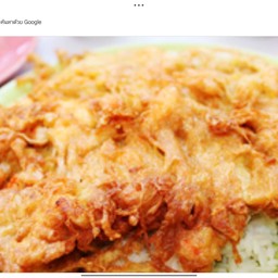 ไข่เจียวกุ้งสับราดข้าว