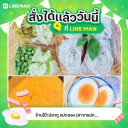 ขนมจีน น้ำยาปลาทู ยายไล + ไข่ต้ม