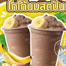 กล้วยหอมโกโก้นมสดปั่น