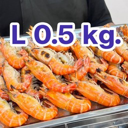 กุ้งเผา L ไซส์ 12-15 ตัวโล (ครึ่งโล ได้ประมาณ  6-7 ตัว) ครึ่งกิโล แถมน้ำจิ้มกุ้งเผา 1 ซอง