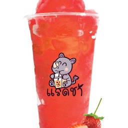 สตอเบอรี่ปั่น เดิ
