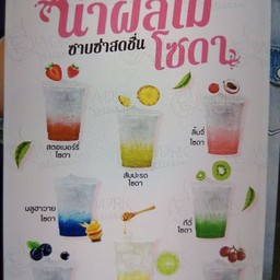 สตรอว์เบอร์รี่อิตาเลี่ยนโซดา