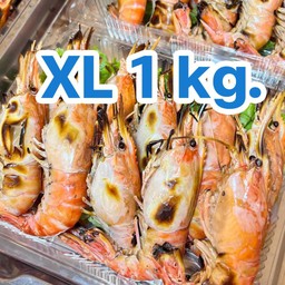 กุ้งเผา XL ไซส์ 10-12 ตัวโล 1 กิโล แถมน้ำจิ้มกุ้งเผา 2 ซอง