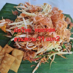 ผัดไทยกุ้งแห้ง