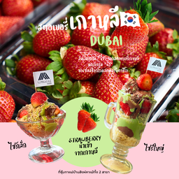 สตอเบอรี่เกาหลีดูใบ