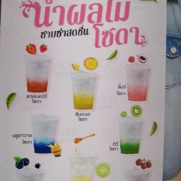 ลิ้นจี่อิตาเลี่ยนโซดา