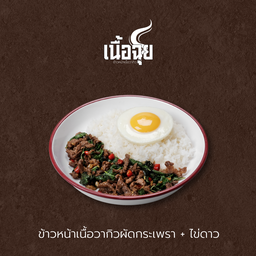 A1 ข้าวหน้าเนื้อวากิวผัดกระเพรา + ไข่ดาว