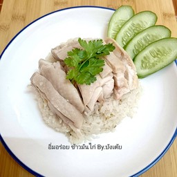 ข้าวมันไก่ตอน