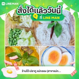 ขนมจีน แกงเขียวหวาน ยายไล + ไข่ต้ม