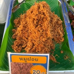 ข้าวเหนียวหมูทอดโป่งไผ่