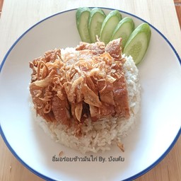 ข้าวมันไก่ทอด