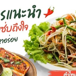มหาอร่อย หัวหิน102