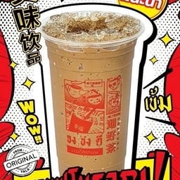 กาแฟโบราณ จงเบิกบานตลอดปี