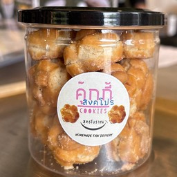 คุกกี้ สิงคโปร์(สูตรโบราณ)