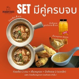 Set มีคู่ครบจบ