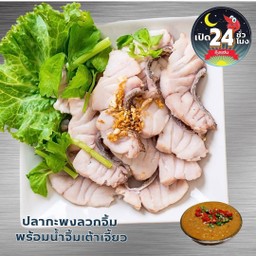 ปลากระพงลวกจิ้ม