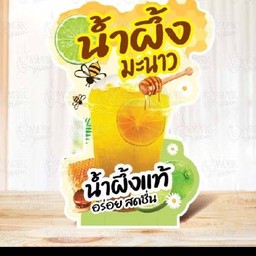 น้ำผึ้งมะนาวแท้