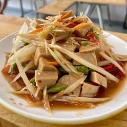 ตำหมูยอ