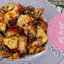 ข้าวไก่ย่างคั่วพริกเกลือ