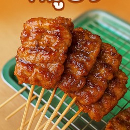 หมูปิ้งโบราณ โครตอร่อย