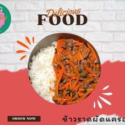 ข้าวราดผัดแครอท