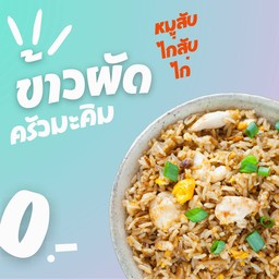 ข้าวผัด