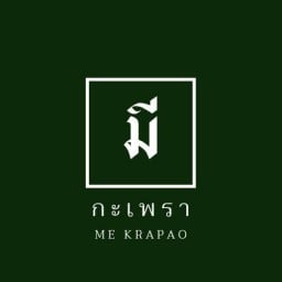 มีกะเพรา-ในเมือง